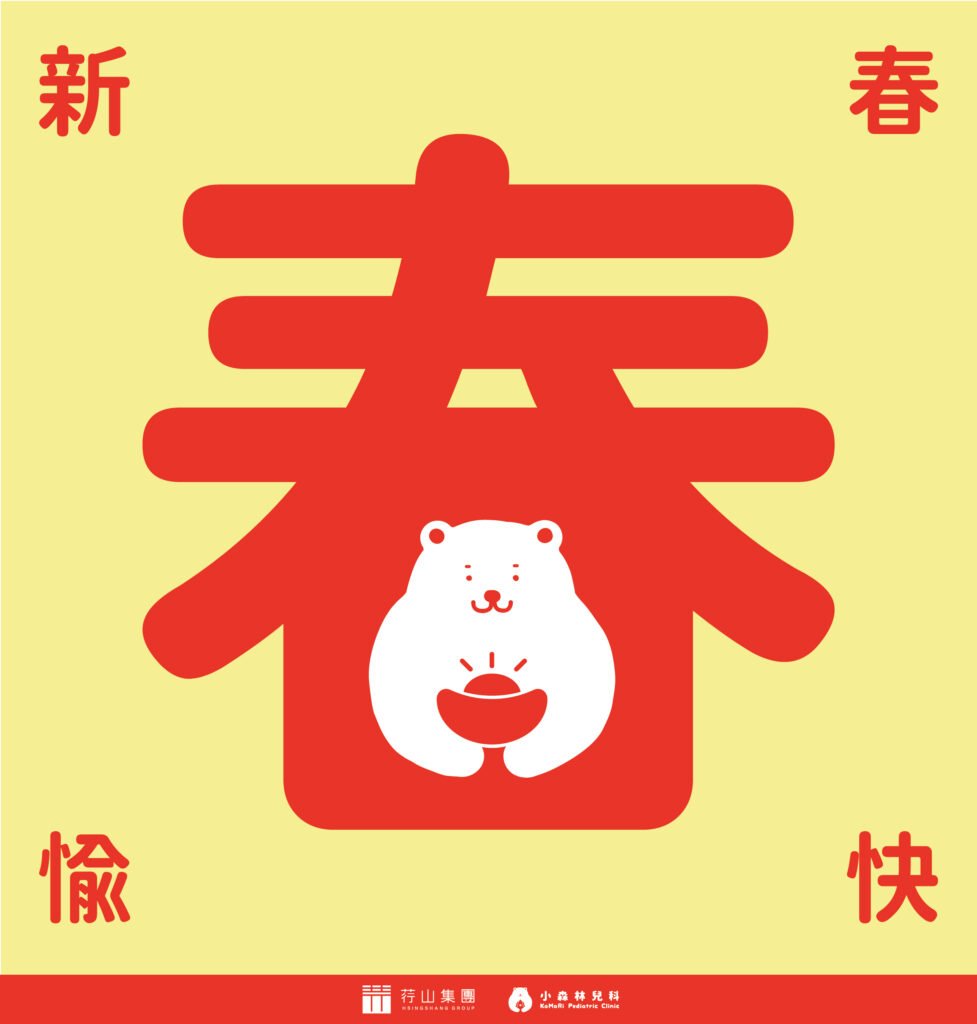 2025_小森林_春節賀卡