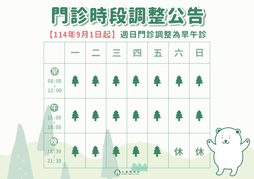 門診時段調整-橫